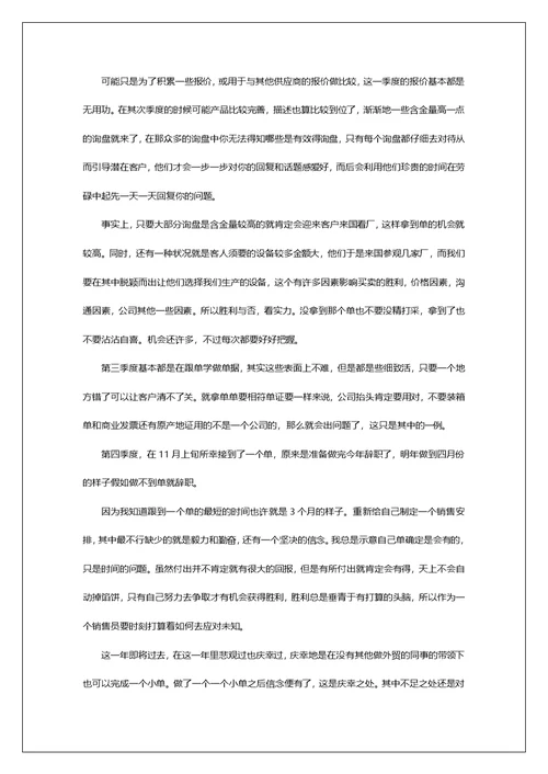 业务年终工作总结四篇