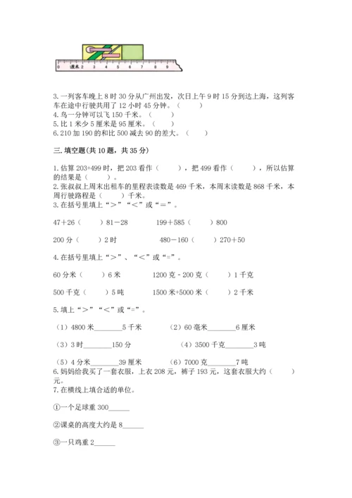 人教版三年级上册数学期中测试卷带答案（培优b卷）.docx