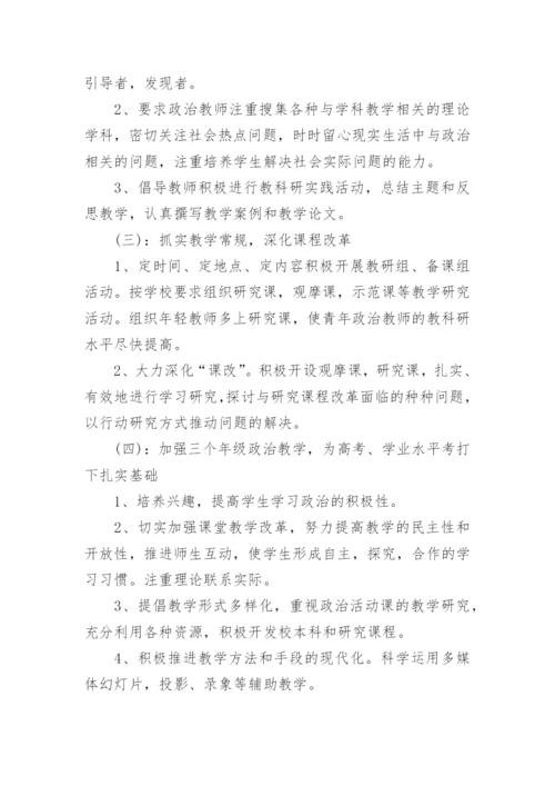 高三政治教研组工作计划5篇.docx