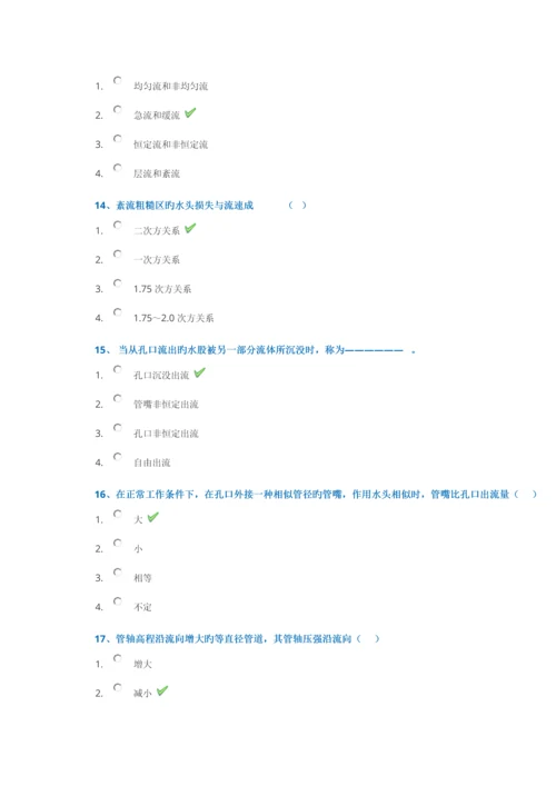 2023年春季西南大学水力学大作业.docx