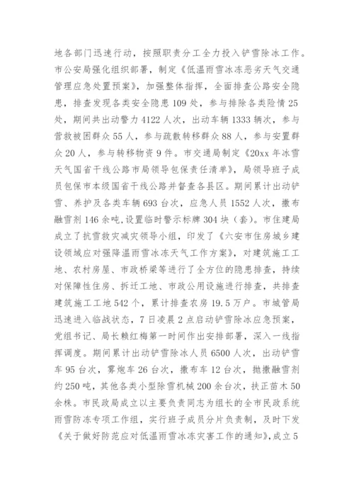 防范应对低温雨雪冰冻灾害工作的汇报_1.docx