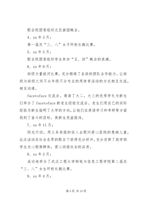 优秀团总支申报材料.docx