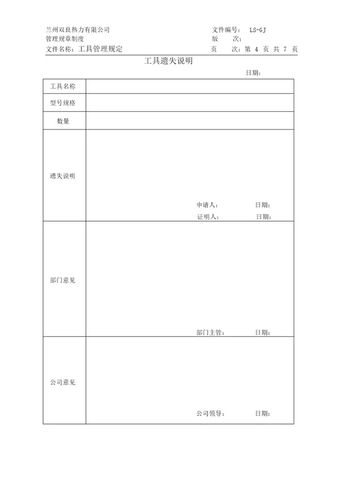 工具管理制度完整版