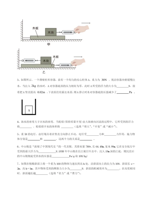 强化训练重庆市巴南中学物理八年级下册期末考试定向攻克练习题（详解）.docx