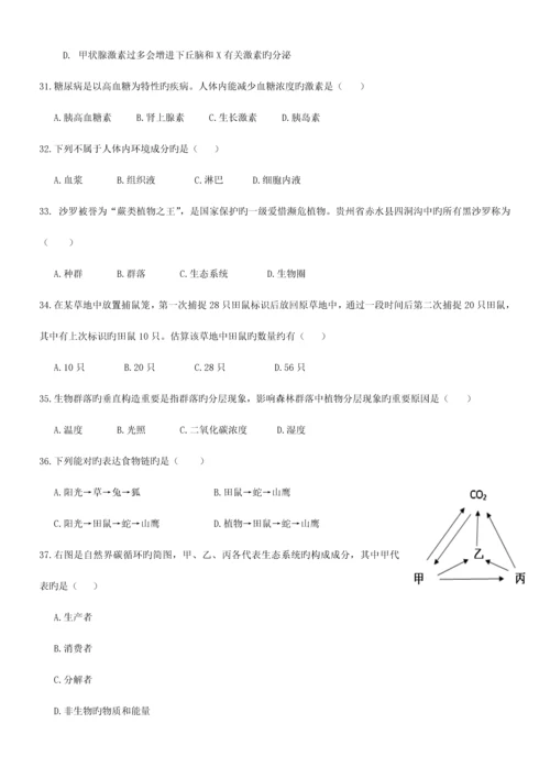 2023年贵州省学业水平考试12月生物试卷.docx