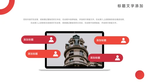 红色欧美简约领导力培训PPT模板