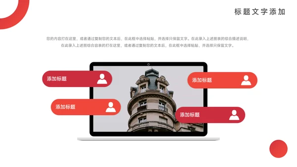 红色欧美简约领导力培训PPT模板