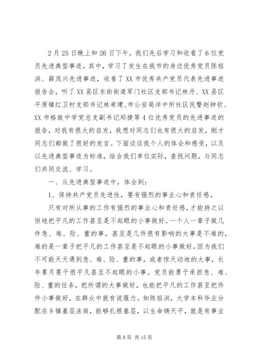 学习先进党员事迹体会(精选多篇) (2).docx