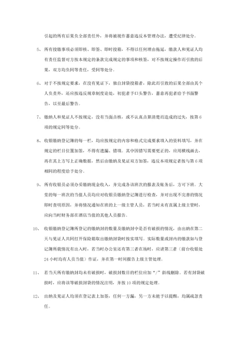 09-【行业案例】-酒店财务管理制度.docx