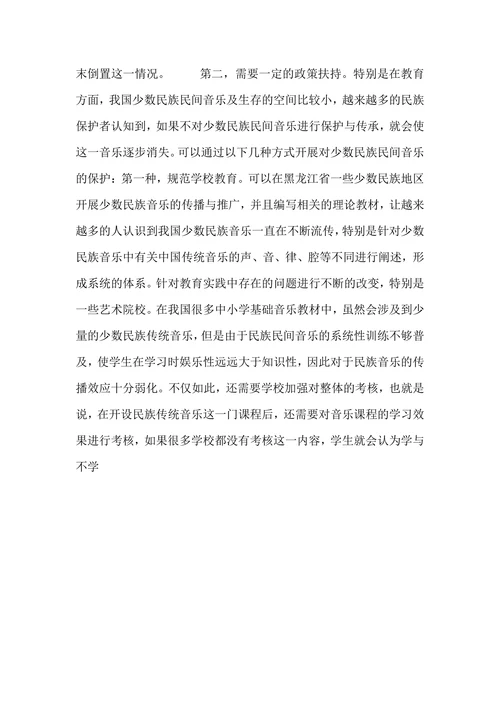 少数民族民间音乐的文化传承价值探析
