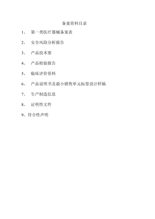 一类医疗器械--医用转移车注册备案资料(全套).docx
