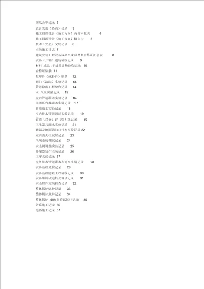 建筑给排水及采暖工程施工资料