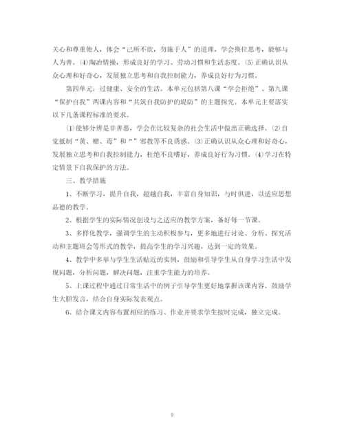 精编之七年级政治教学计划范文.docx