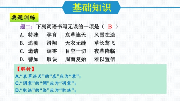 第二单元（单元复习课件）八年级语文下册同步备课系列（统编版）(共31张PPT)
