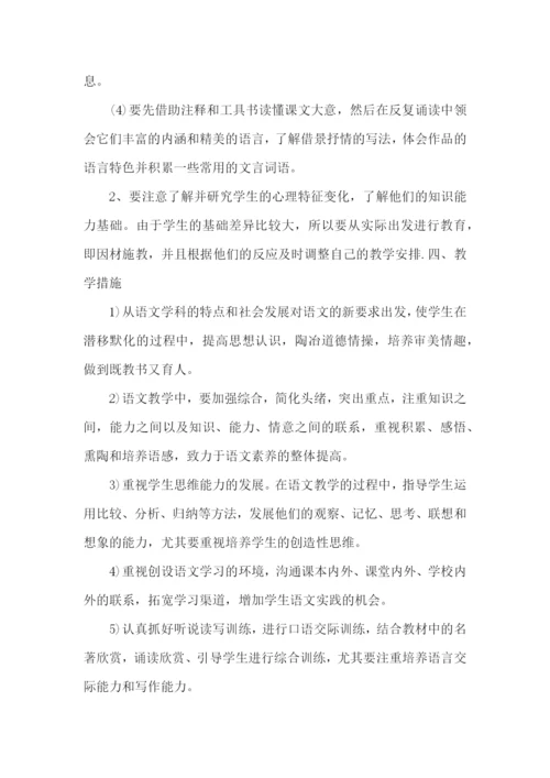 八年级语文教学工作计划范文.docx