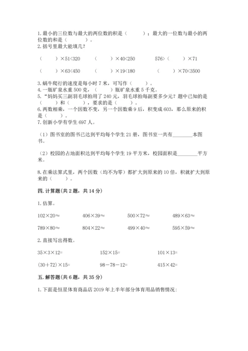 苏教版四年级下册数学第三单元 三位数乘两位数 测试卷含完整答案（必刷）.docx