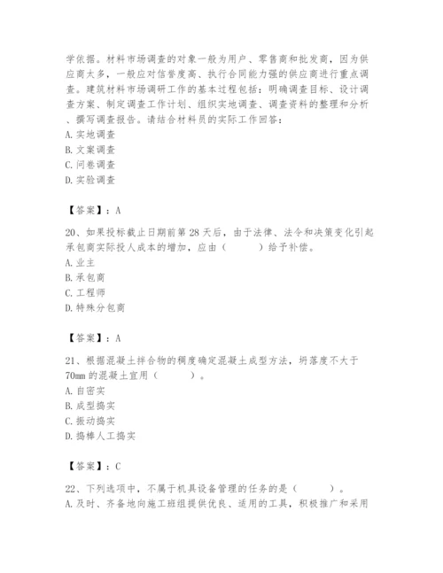 2024年材料员之材料员专业管理实务题库带答案（轻巧夺冠）.docx