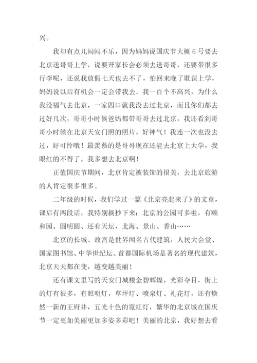 我要去北京作文.docx