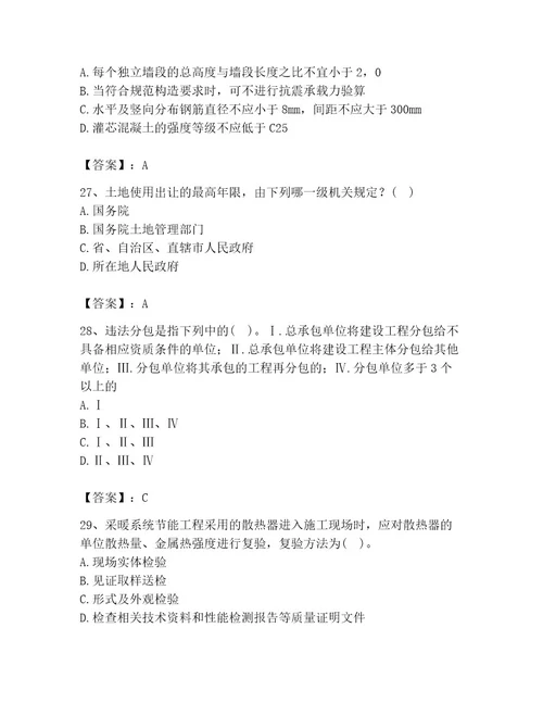 2023年二级注册建筑师继续教育题库精品精选题