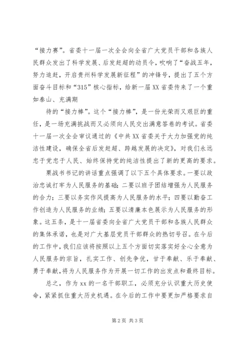 学习《投身到无限的为人民服务中去》心得体会 (3).docx