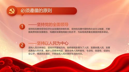 红色党建民主生活会学习主题动态PPT