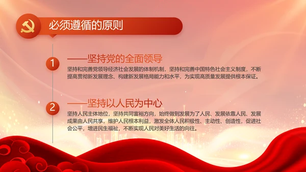红色党建民主生活会学习主题动态PPT