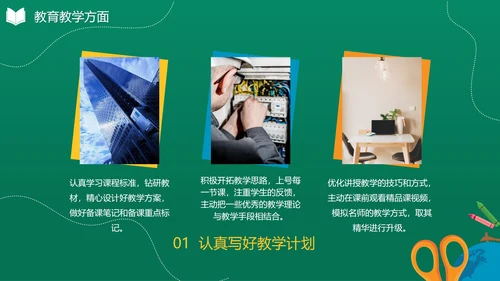 黑板手绘卡通学校教师年终工作总结PPT模板