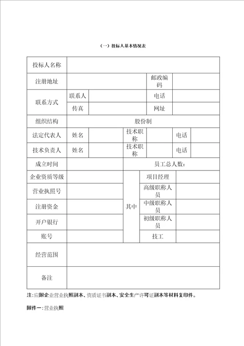 消防工程投标书