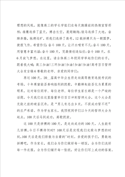 高考百日誓师大会发言稿