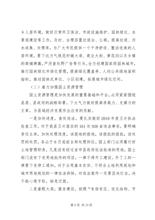 县委书记在国土住建环保专题会发言.docx