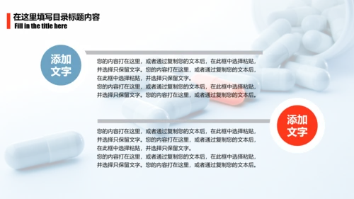 简约医疗药丸工作报告PPT