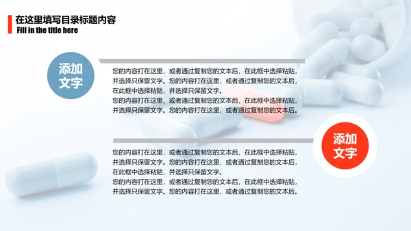 简约医疗药丸工作报告PPT