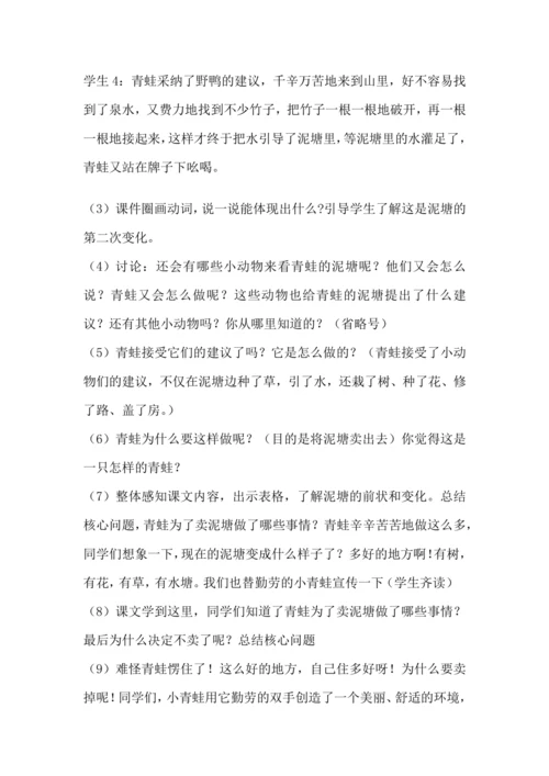 小学语文二下 21《青蛙卖泥塘》第二课时 教学设计