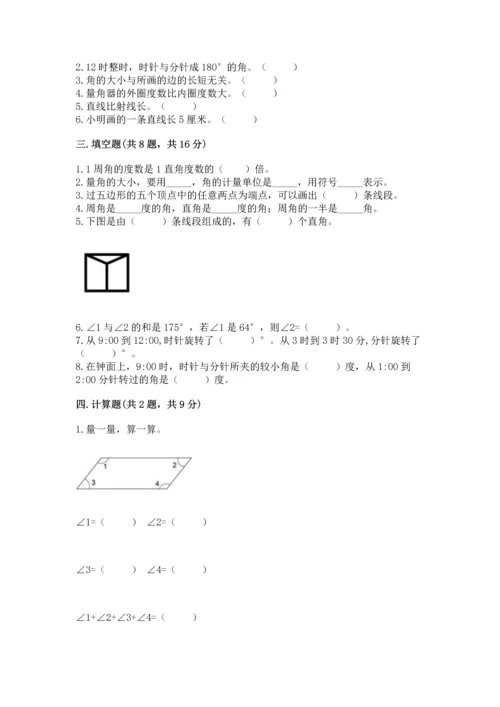 北京版四年级上册数学第四单元 线与角 测试卷精品（历年真题）.docx