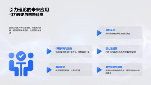 探索万有引力法则