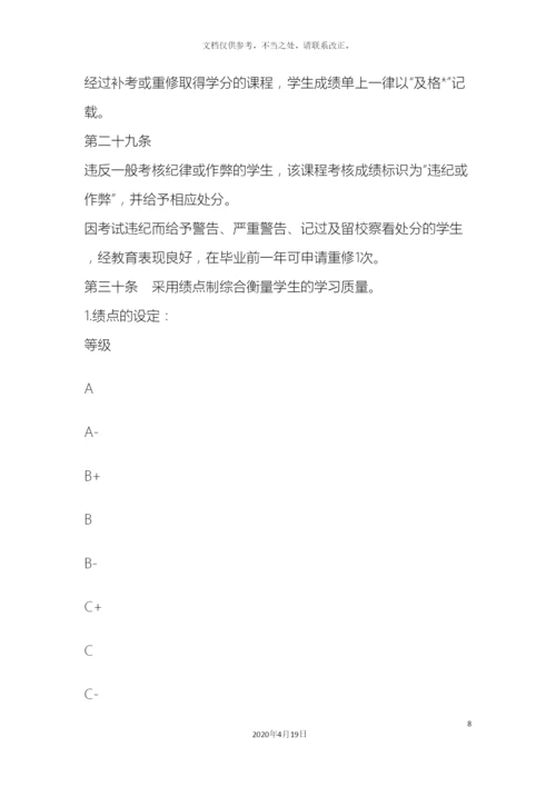 南昌大学全日制本科学生学分制管理办法.docx