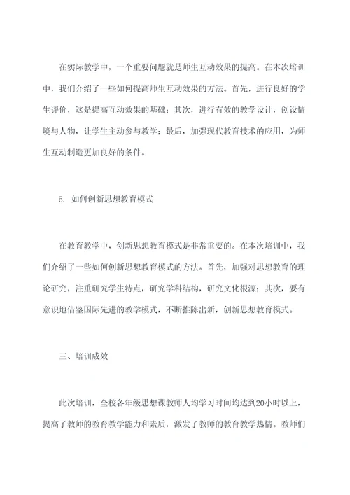 思想课教师培训总结课件