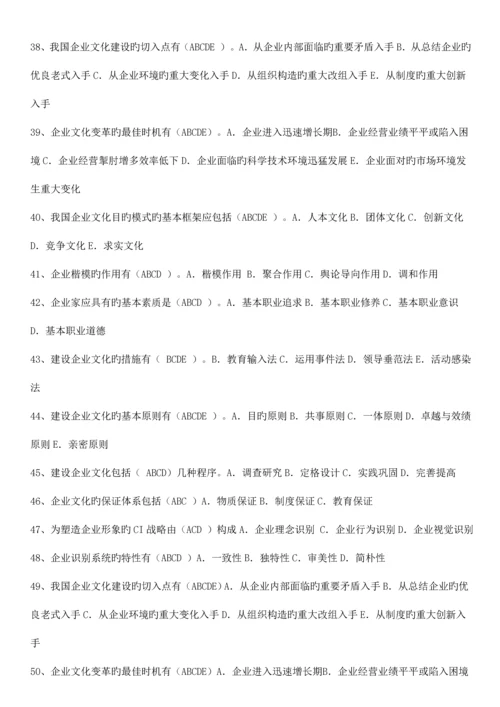 2023年企业文化判断单选多选.docx