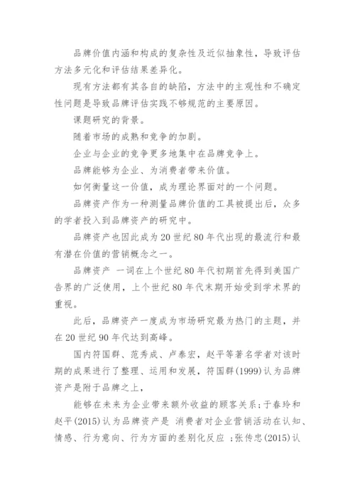 工商管理论文.docx