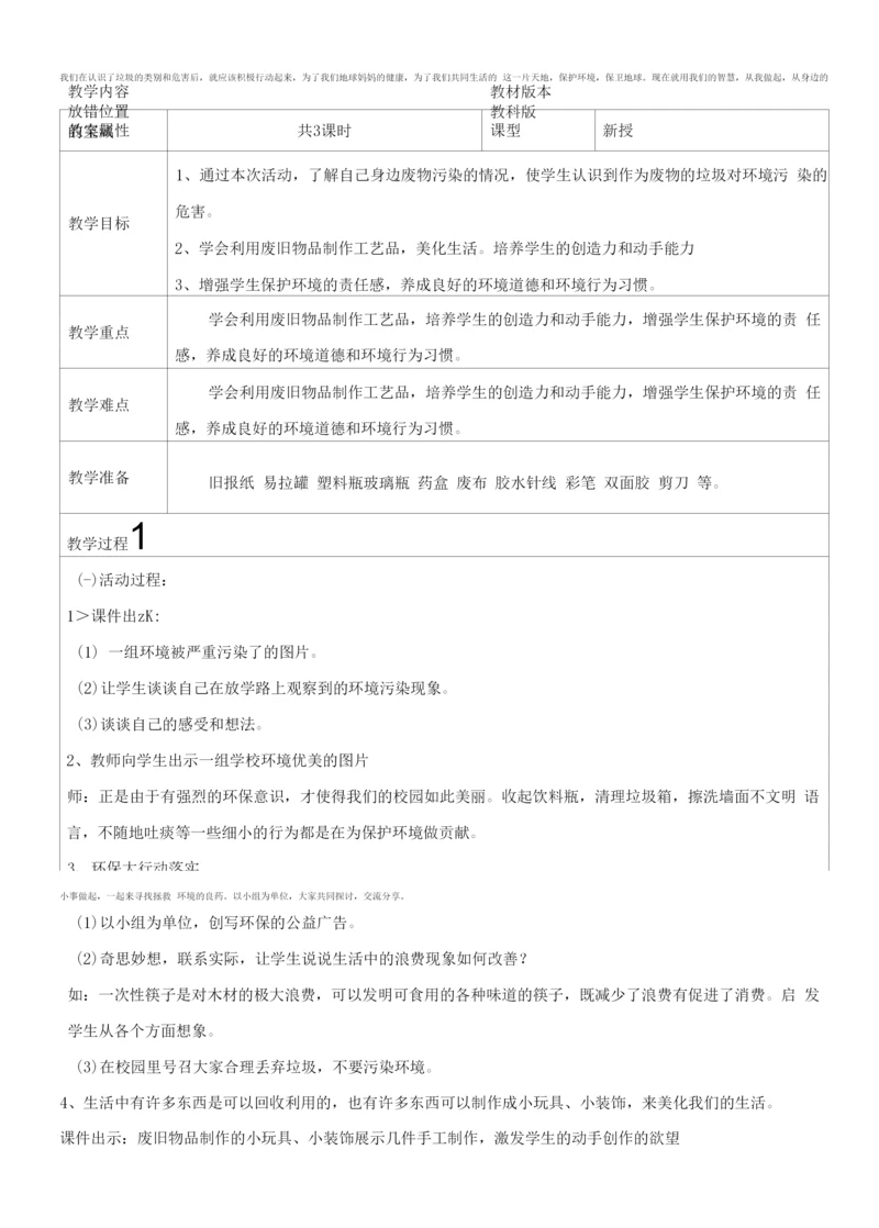 小学劳动综合实践放错位置的宝藏.docx