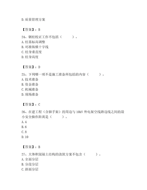 2023年施工员之土建施工专业管理实务题库附完整答案（精选题）