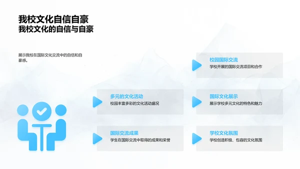 文化交流在成长中的价值