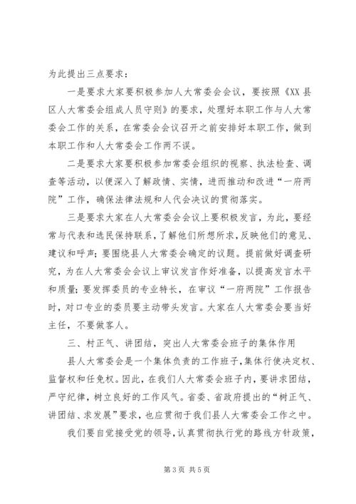 县人大常委会培训会的讲话.docx