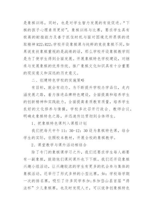 象棋兴趣小组活动总结.docx