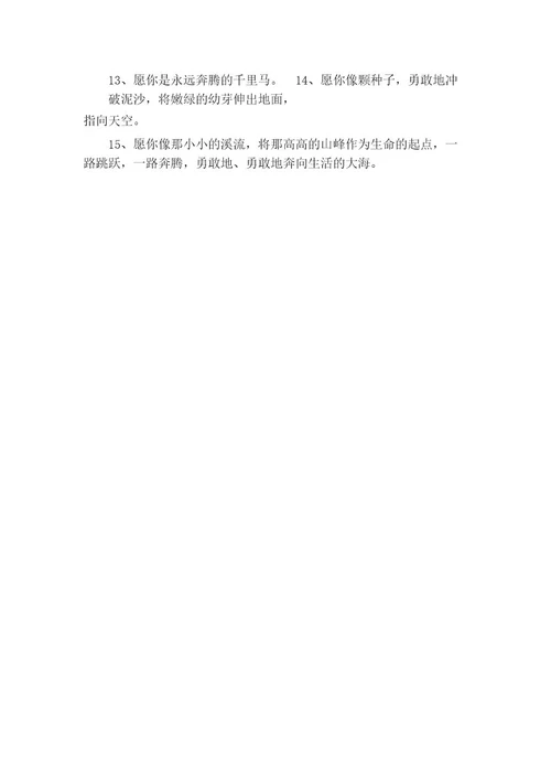 给学生的励志寄语（精选110条）