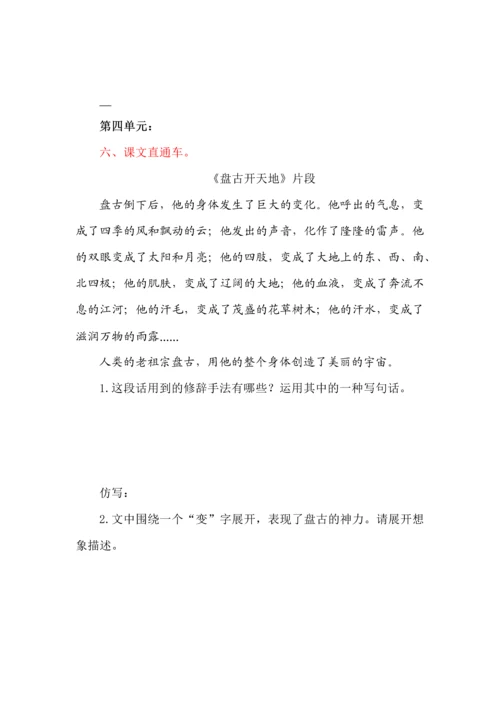 部编版四年级语文上册课内阅读专项.docx