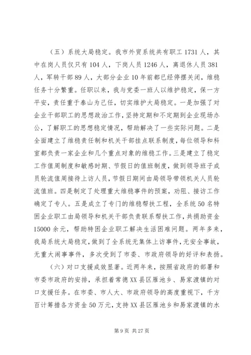 发展改革和统计局局长在人大会上的供职报告 (2).docx