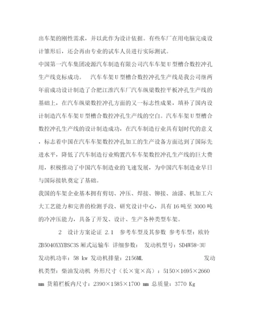 精编之委托书轻型货车车架设计毕业设计.docx