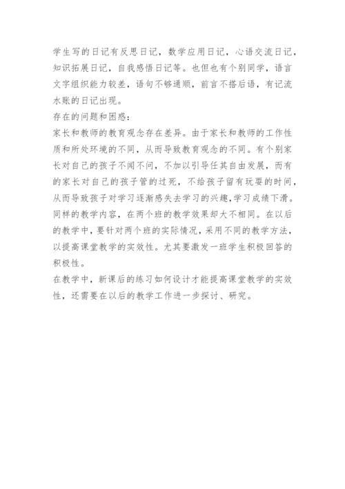 小学二年级下册数学教学总结.docx