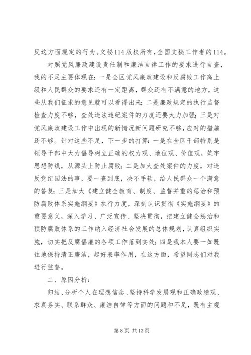 区委书记在今年度区委民主生活会上的发言 (2).docx